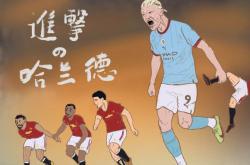 海港开场5分钟连进两球，哈兰德防线形同虚设！的简单介绍