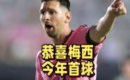 切尔西遭遇争议红牌，梅西乘势反超比分完成逆转