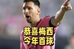 切尔西遭遇争议红牌，梅西乘势反超比分完成逆转