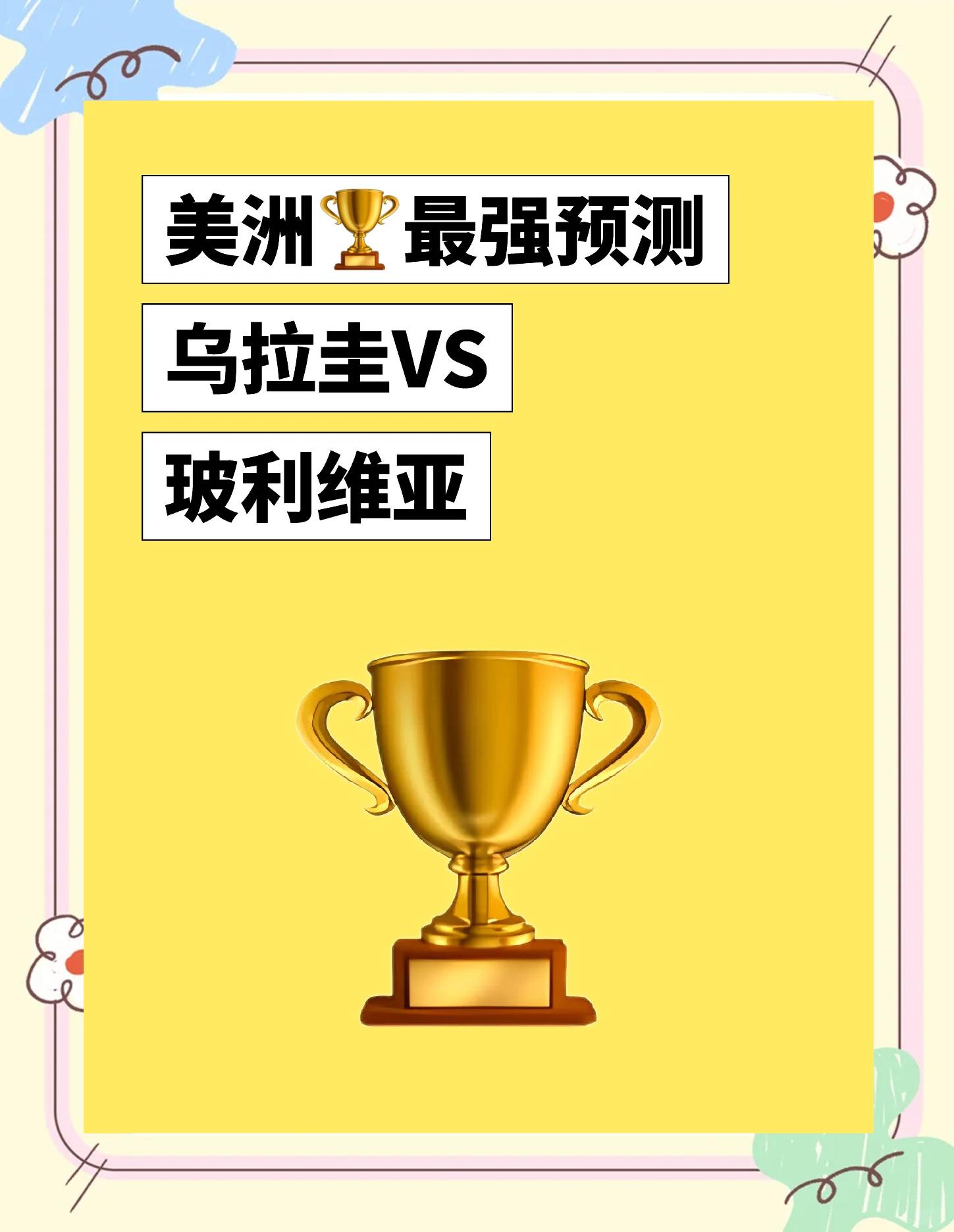 玻利维亚队实力雄厚，备战国际赛事大战