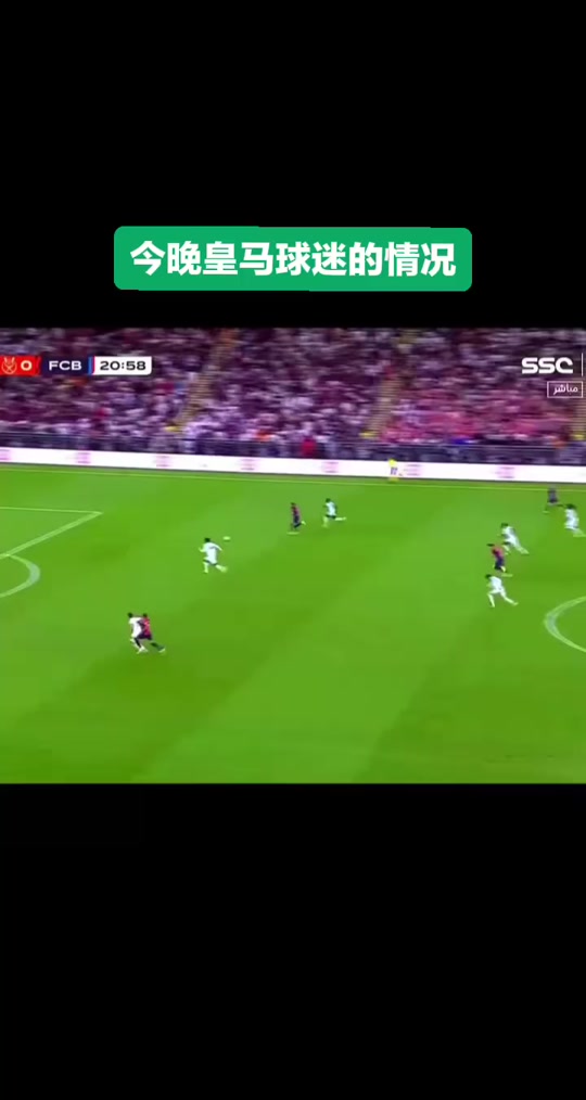 尤文图斯打破进球荒，皇马球迷集体高唱助威的简单介绍