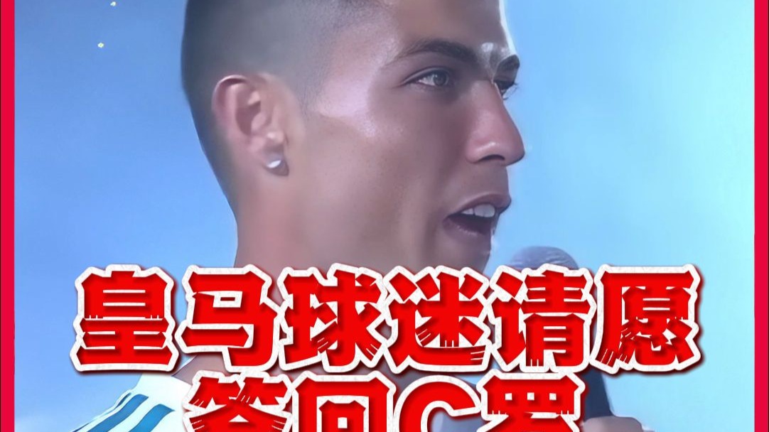 尤文图斯打破进球荒，皇马球迷集体高唱助威的简单介绍
